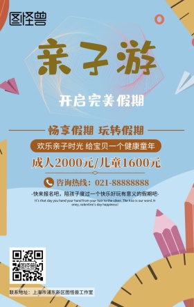 绿色自然亲子游手机海报