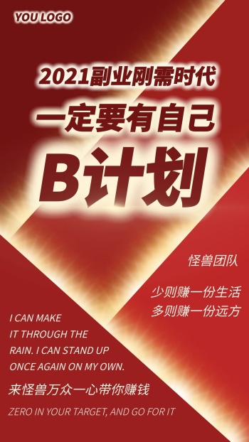 微商招聘代理招募b计划手机海报