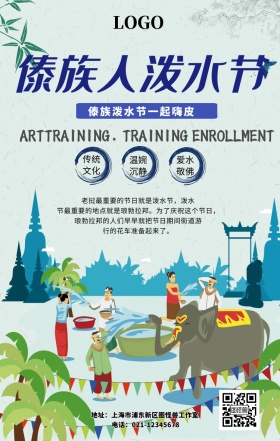 傣族泼水节活动海报