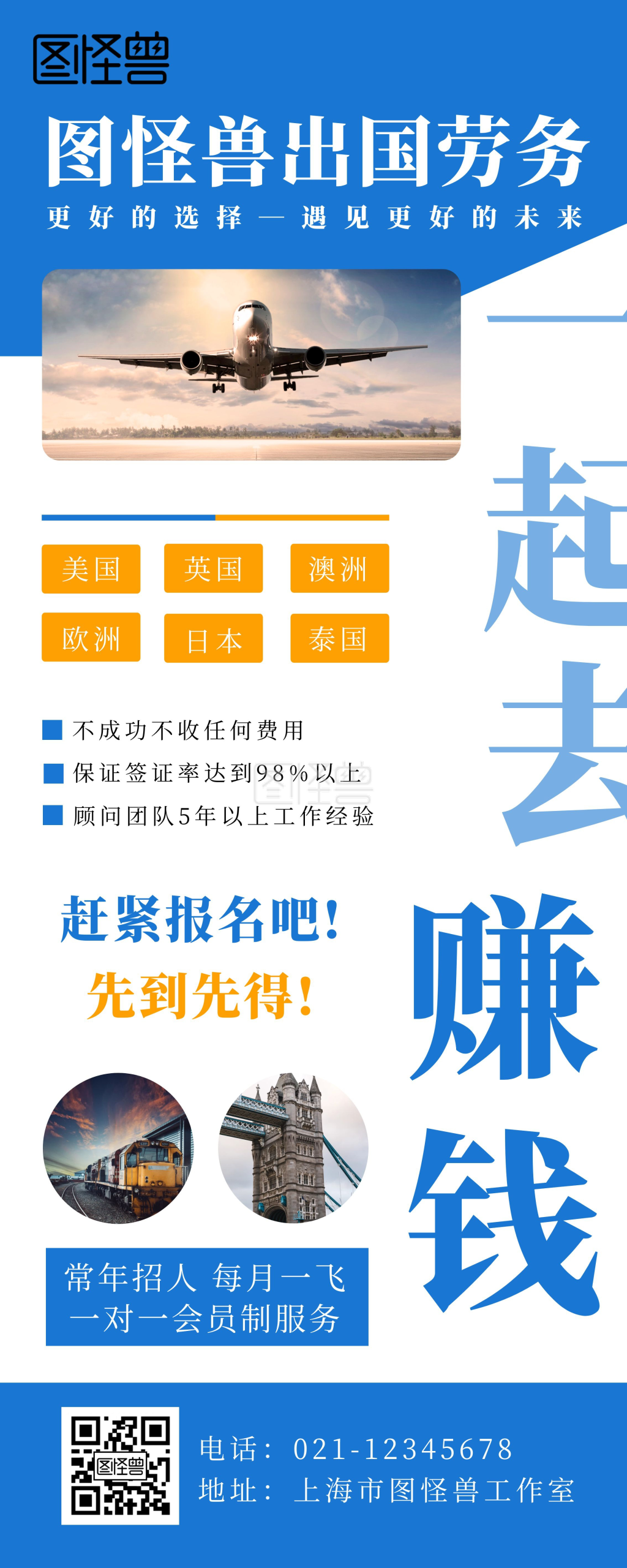 出国劳务蓝色简约易拉宝