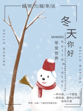 时尚清新冬天你好海报