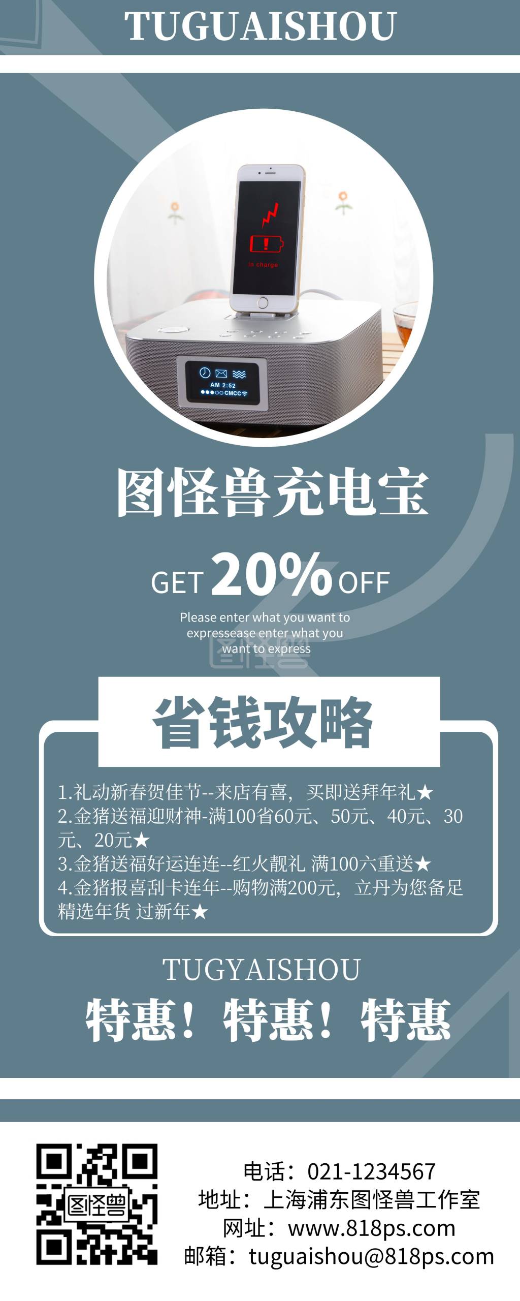 灰蓝色大气充电宝促销宣传易拉宝