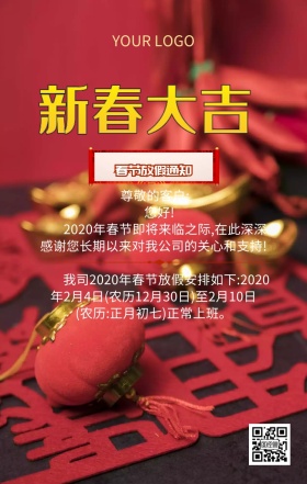 春节 放假 通知 模板 春节放假通知红红火火金猪报喜，四海同春19年公司春节放假通知