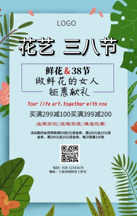 花艺三八节促销活动手机海报