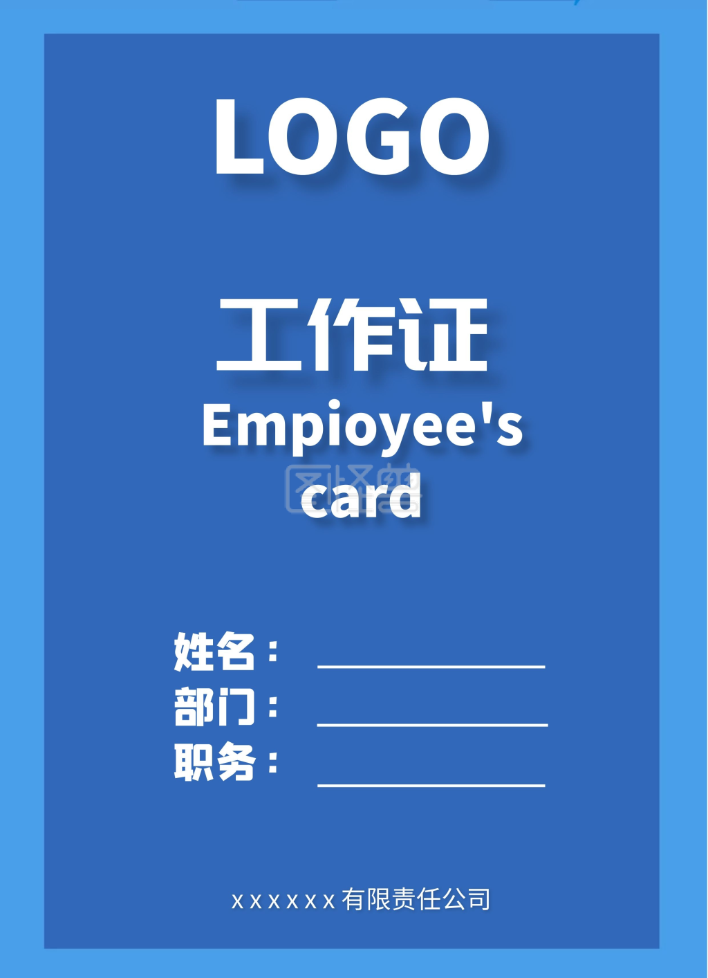 蓝色简约工作证