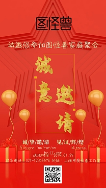 团拜会邀请函