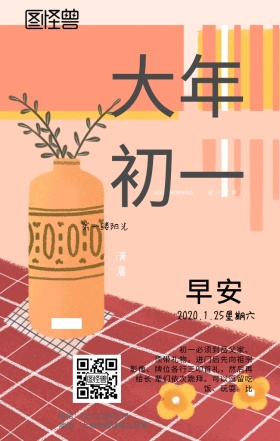 大年初一早安图	