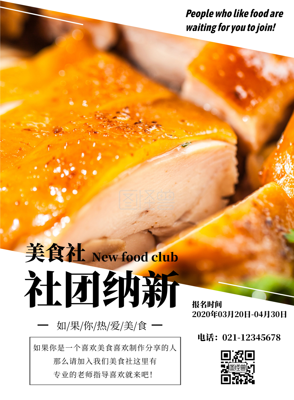 简约美食社社团招新海报