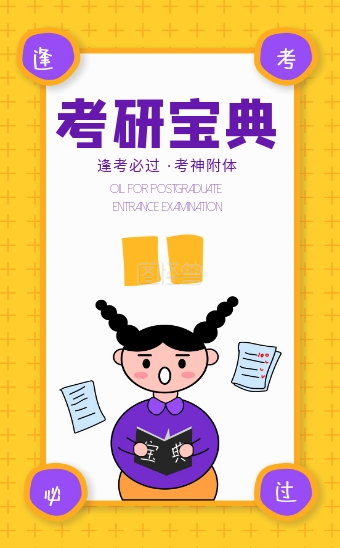 插画卡通考试高考考研加油小技巧h5模板
