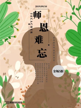 白色简约教师节活动促销海报