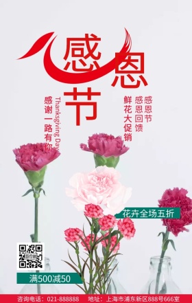 花卉质感立体感恩节促销海报