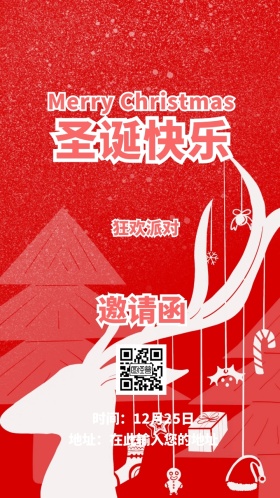 圣诞快乐狂欢派对邀请函