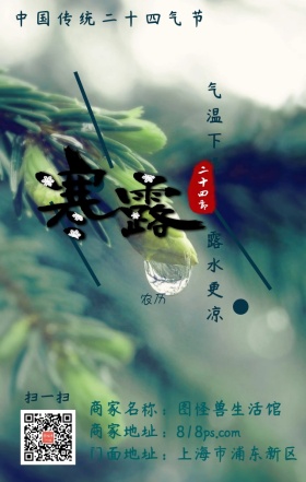 寒露二十四气节日签图