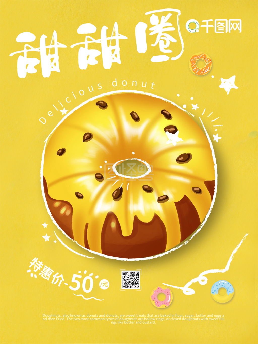 手绘甜甜圈美食海报
