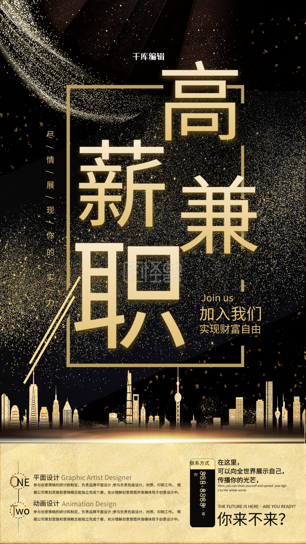 招聘高薪兼职高端黑金风海报