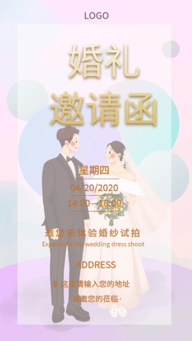 婚纱开业邀请函