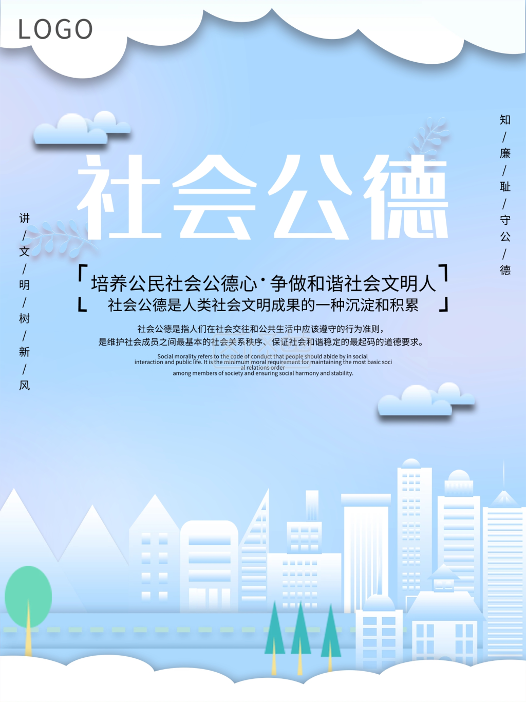 简约剪纸社会公德公益海报