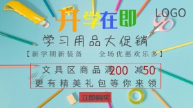 开学季文具满减气球彩色卡通促销广点通