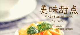 双十一简约甜点促销海报banner