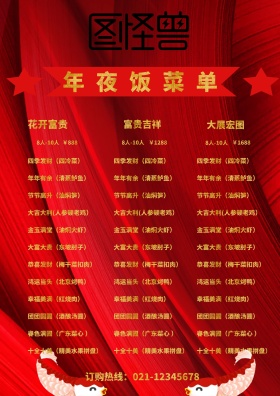 2019红色年夜饭菜单海报