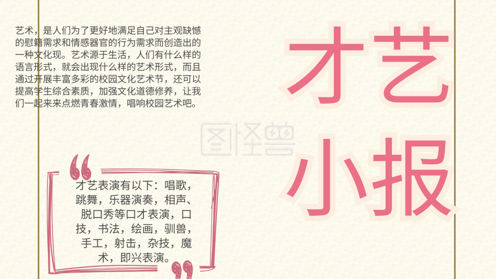 粉色创意线条才艺小报