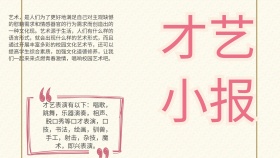 粉色创意线条才艺小报