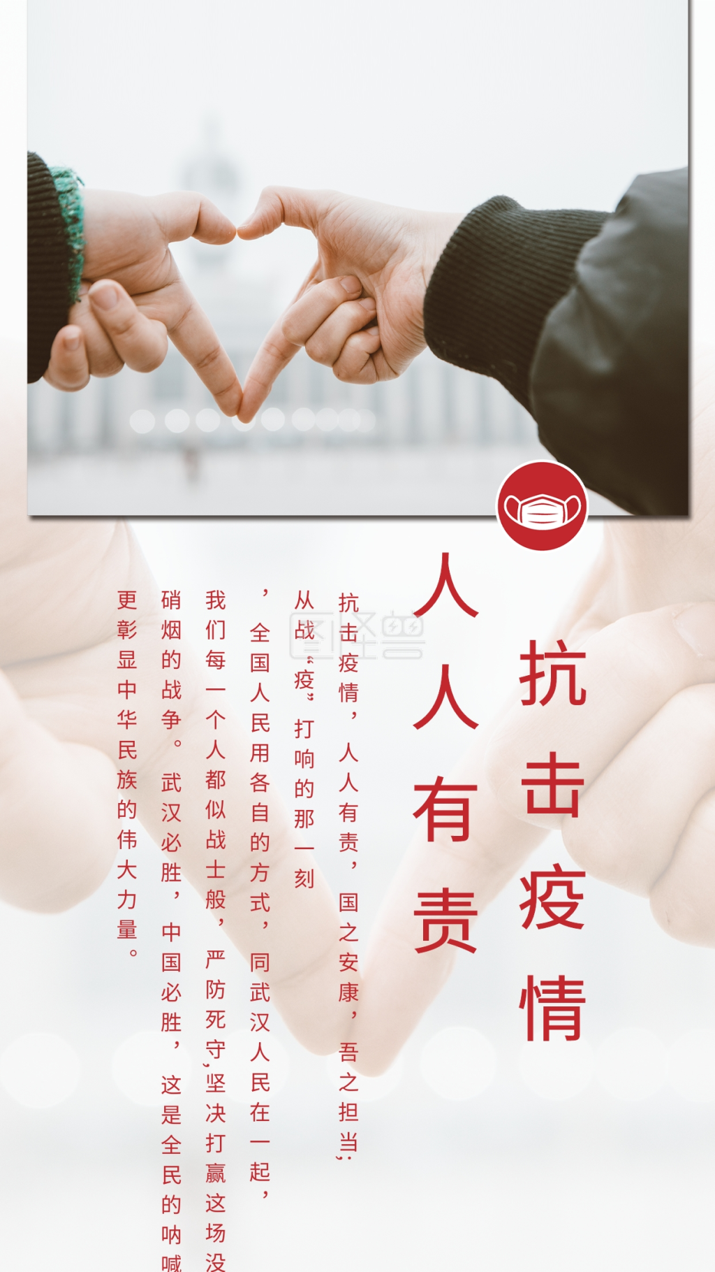 抗击疫情 人人有责比心,口罩浅色简约海报