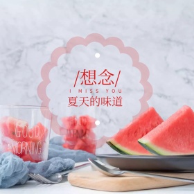 文艺日系小清新夏日西瓜雪糕公众号配图