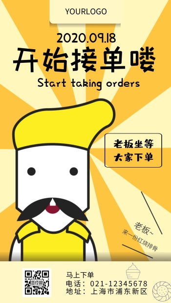 放射背景开始接单简约大气海报在线制作