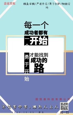 企业文化成功手机海报
