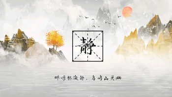 安静古风简约电脑桌面