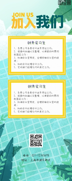 春招企业招聘营销长图