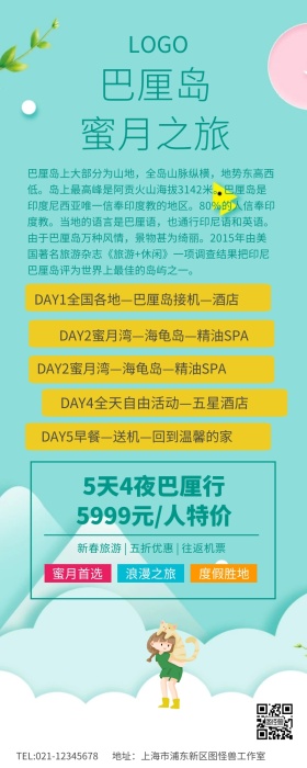 绿色清新巴厘岛旅游海边度蜜月情侣背景长图