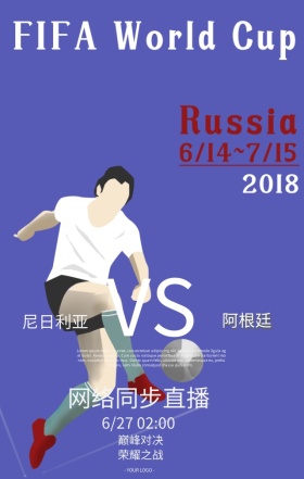 决战世界杯热血对决赛复古风海报