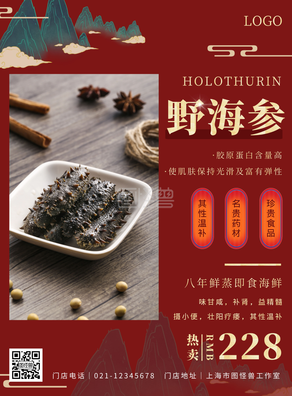 海参中国风手绘红色宣传海报