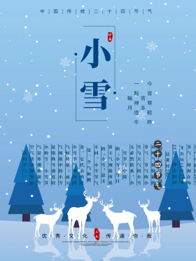 创意清新雪景二十四节气小雪海报