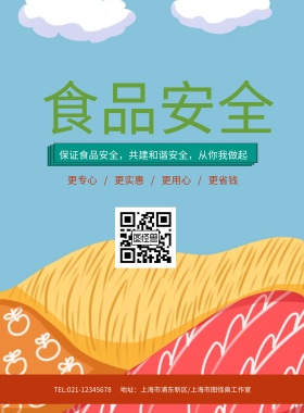 粮食稻谷食品安全公益党政海报模板