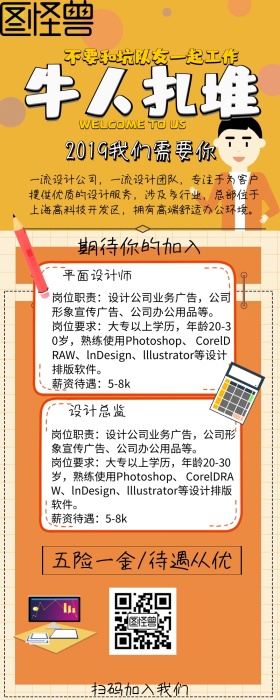 企业公司招聘招人招新营销长图