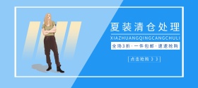 夏装清仓淘宝移动banner