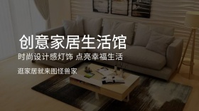 创意家居红包公众号封面