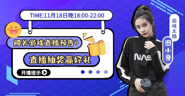 紫色卡通游戏闯关直播电商横版海报