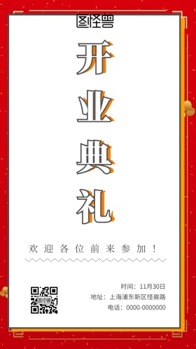 开业典礼邀请函大气简单个性质感