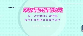 双十一发货通告彩色移动端banner