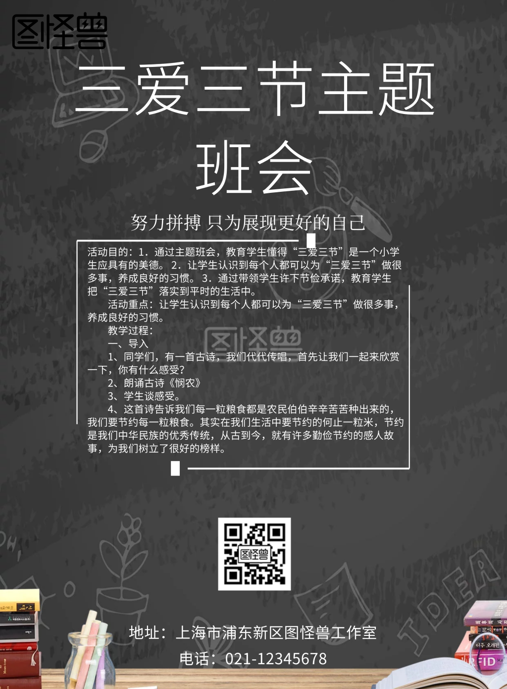 简约风格三爱三节主题班会宣传海报