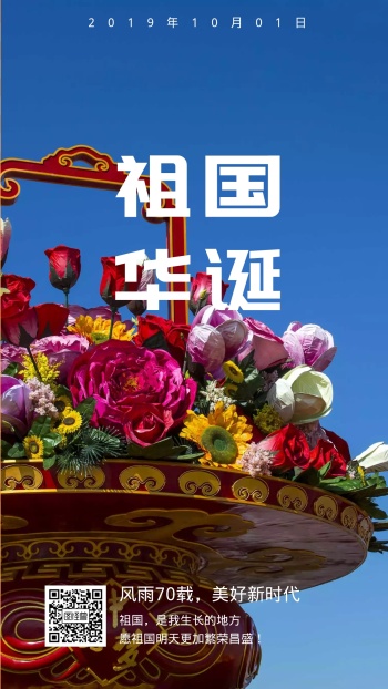 国庆70周年图片
