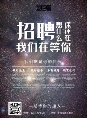 千里马征集令黑色大气招聘印刷海报