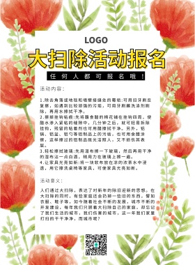 大扫除活动报名简约清新绿色印刷海报
