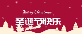 圣诞节快乐公众号封面