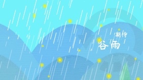 期待谷雨到来种子发芽公众号封面