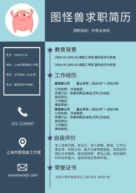 个人求职简历模板